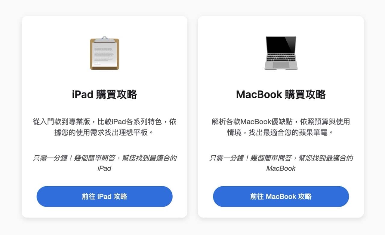 蘋果購買攻略 Apple Buyer's Guide 中文版