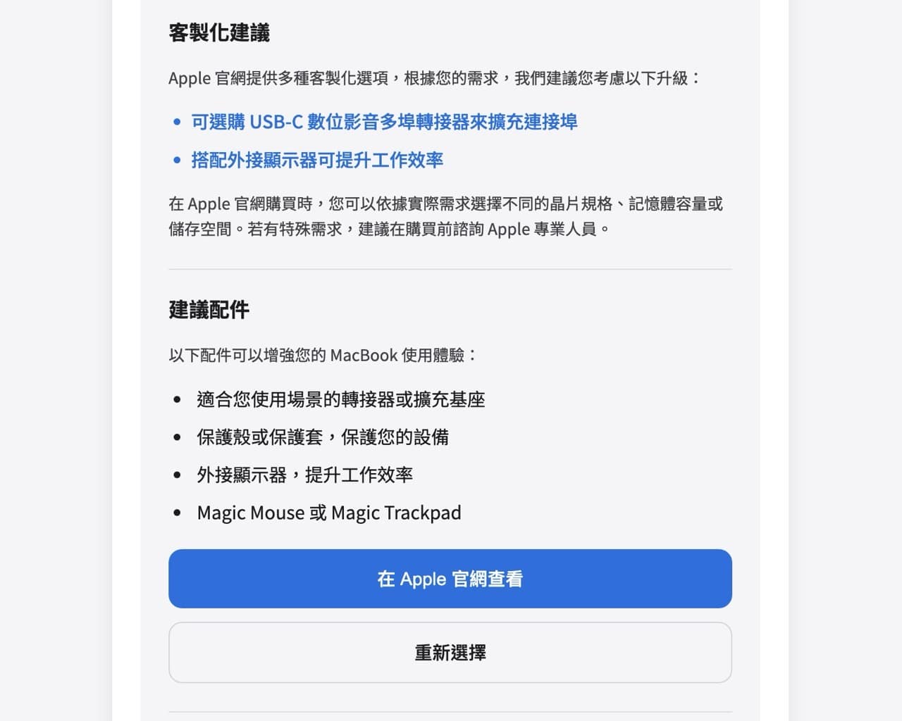 蘋果購買攻略 Apple Buyer's Guide 中文版