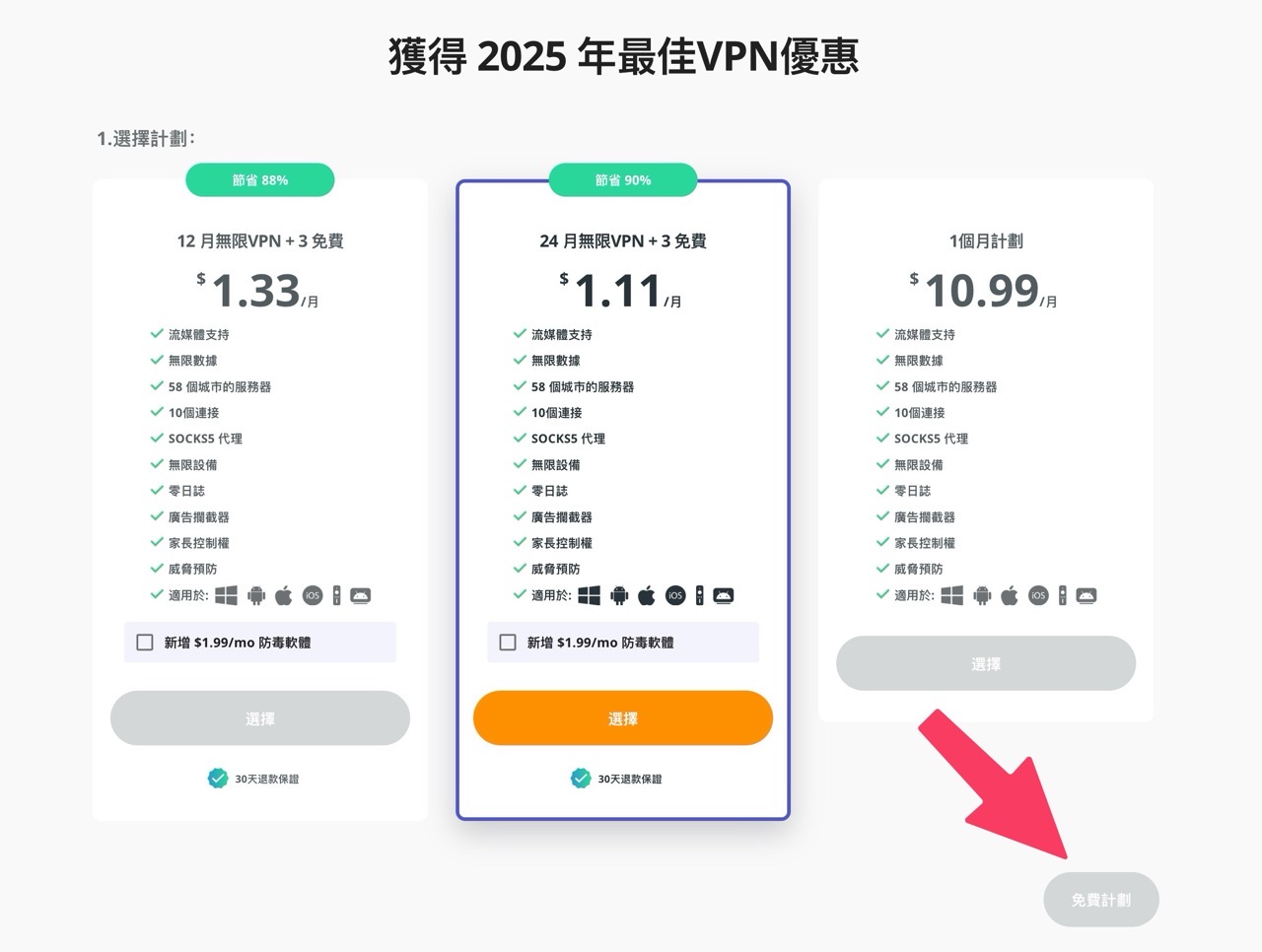 privadovpn-3.jpg PrivadoVPN