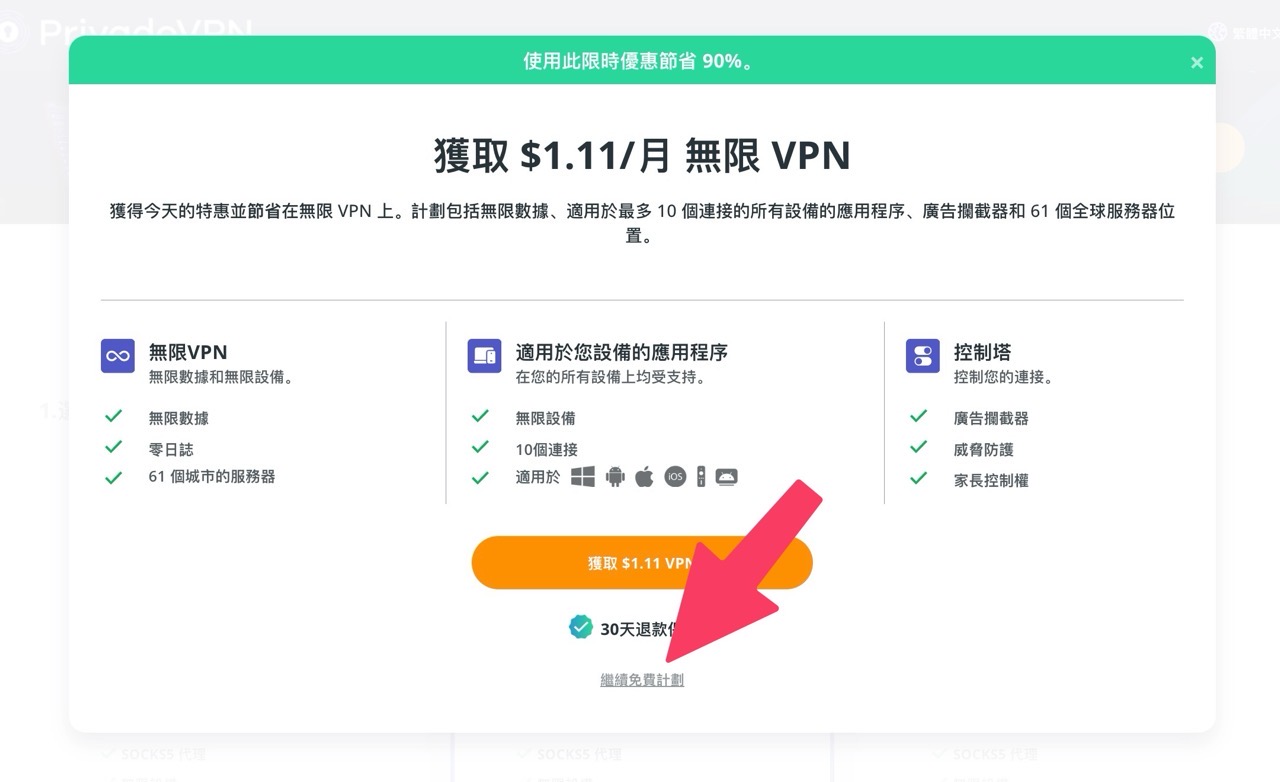 privadovpn-4.jpg PrivadoVPN