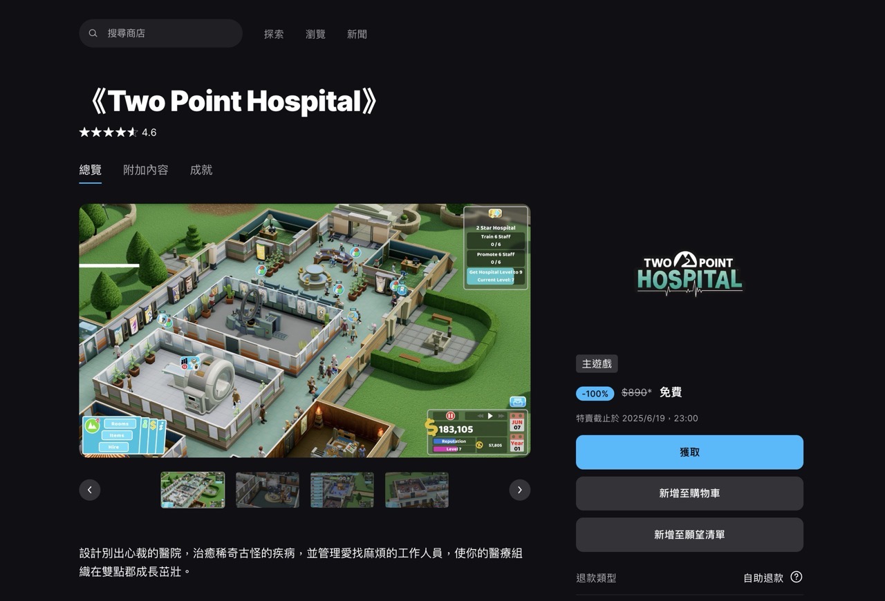 two-point-hospital-for-free-1.jpg 雙點醫院限時免費下載