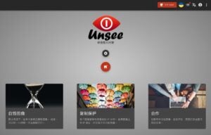 Unsee 圖片空間：私密安全分享，浮水印保護、瀏覽即自動刪除