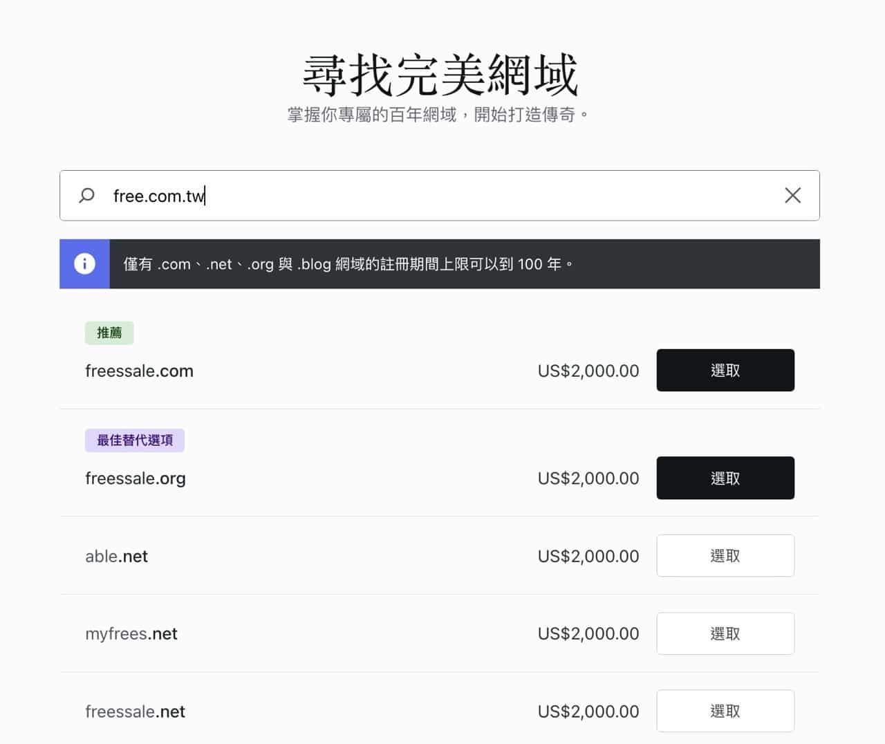 WordPress.com 推出「100 年域名」服務