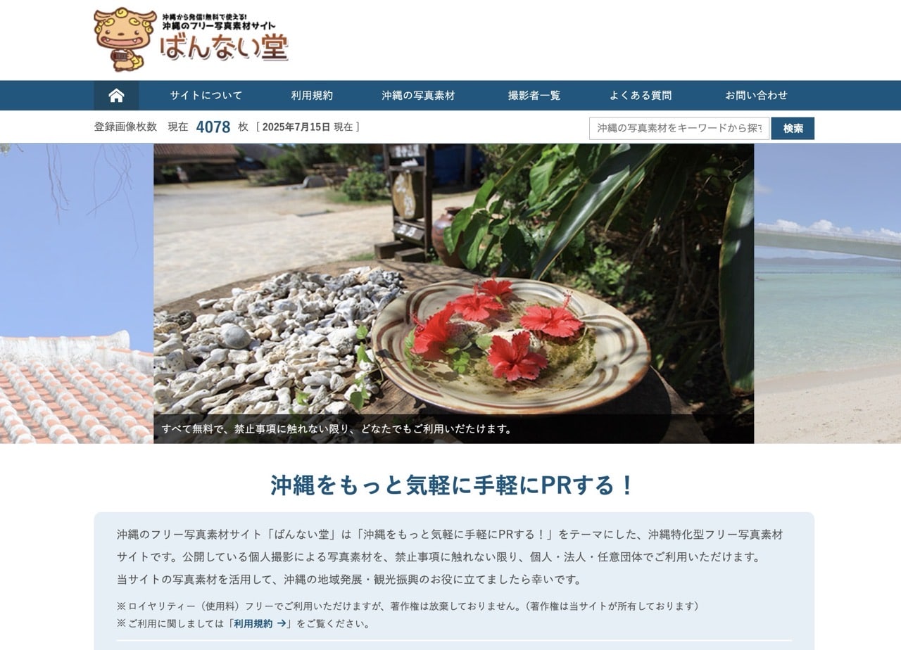 Bannaido:沖繩免費圖片網站