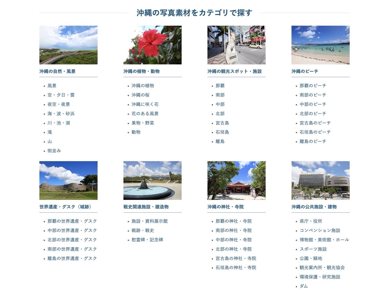 Bannaido:沖繩免費圖片網站