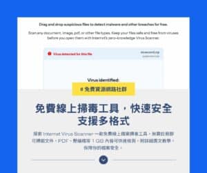 Internxt Virus Scanner:免費線上掃毒工具,快速安全支援多格式