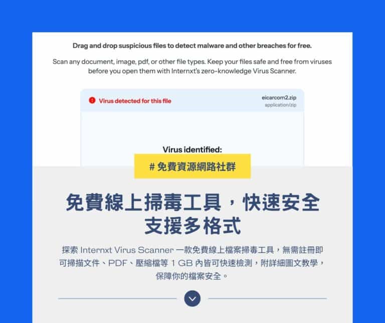 Internxt Virus Scanner：免費線上掃毒工具，快速安全支援多格式