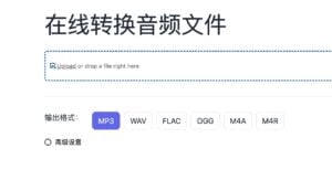 Audio Convertor：免費線上音樂轉檔，支援 MP3、WAV、FLAC