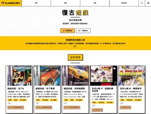 ClassicJoy 線上玩復古老遊戲:218 款經典遊戲、支援存檔和控制器功能 1 ClassicJoy 線上玩復古老遊戲:218 款經典遊戲、支援存檔和控制器功能