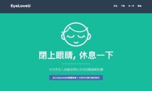 EyeLoveU for Mac 免費護眼軟體：開源、輕量化提醒工具，工作中不忘讓眼睛休息