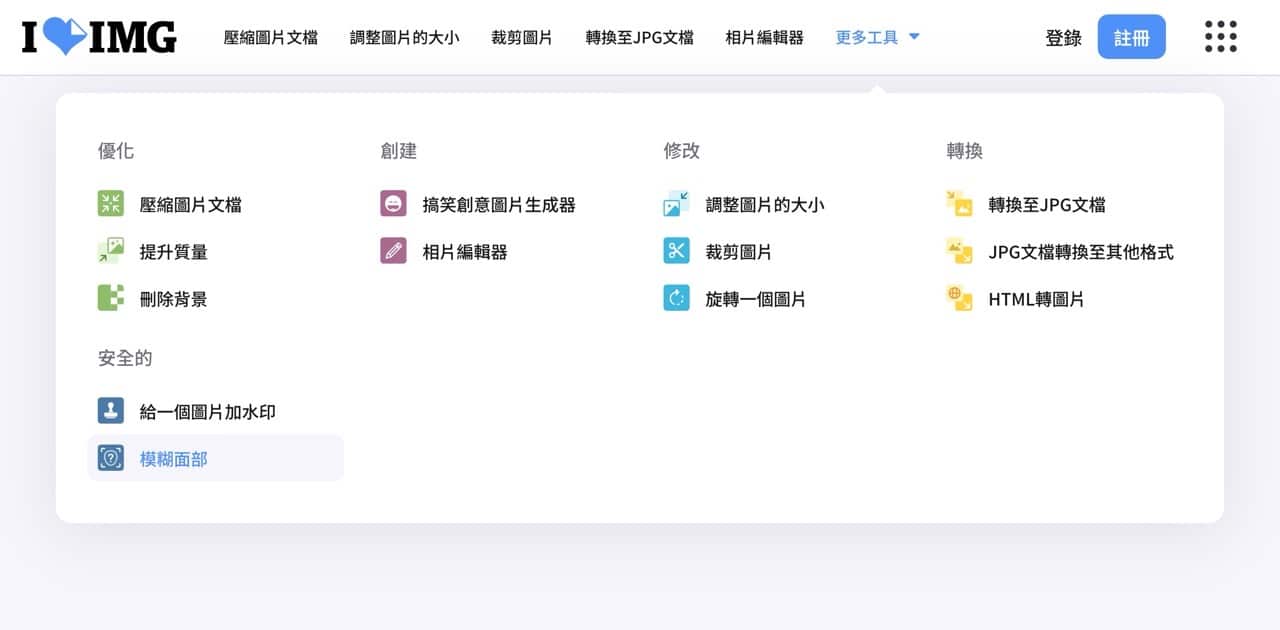 iLoveIMG 模糊臉部