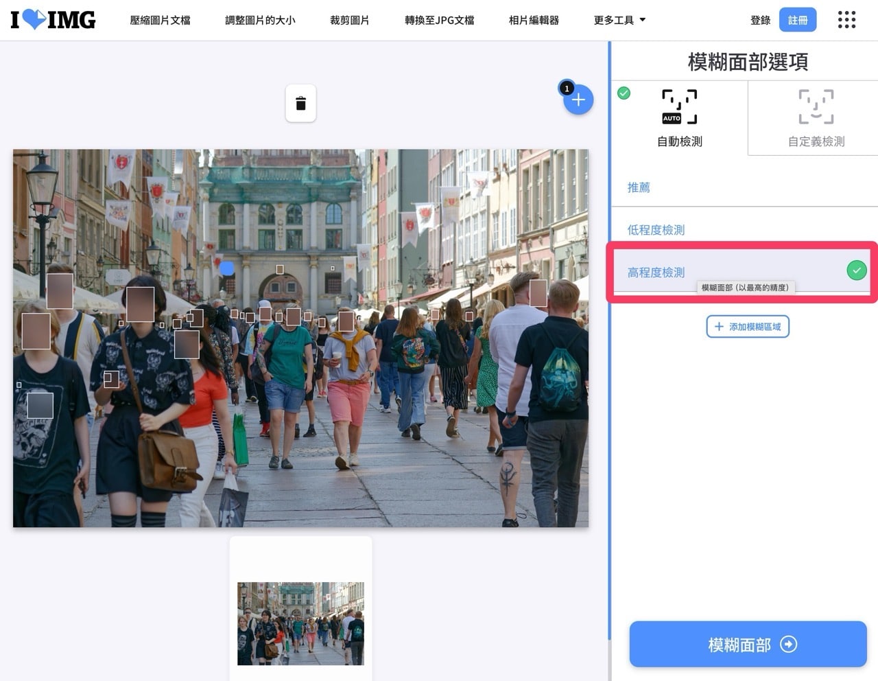 iLoveIMG 模糊臉部