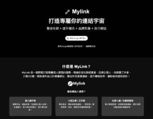 MyLink：打造個人專屬連結整合頁面，Linktree 最佳替代方案