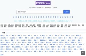 PNGDirs：超過 10 萬張免費 PNG 圖片，透明背景素材網站推薦