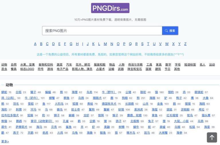 PNGDirs：超過 10 萬張免費 PNG 圖片，透明背景素材網站推薦