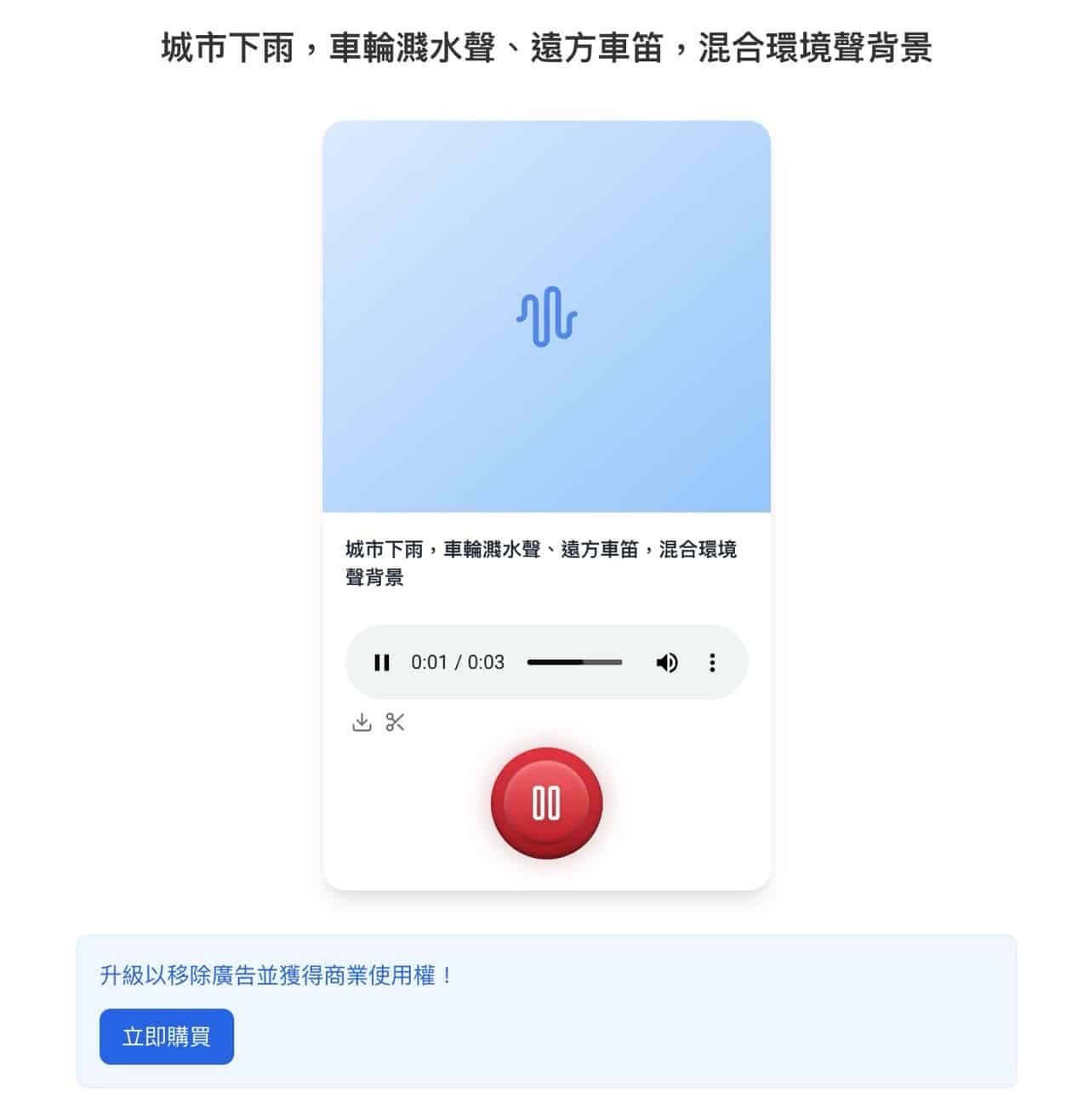 Sound Effect Generator
