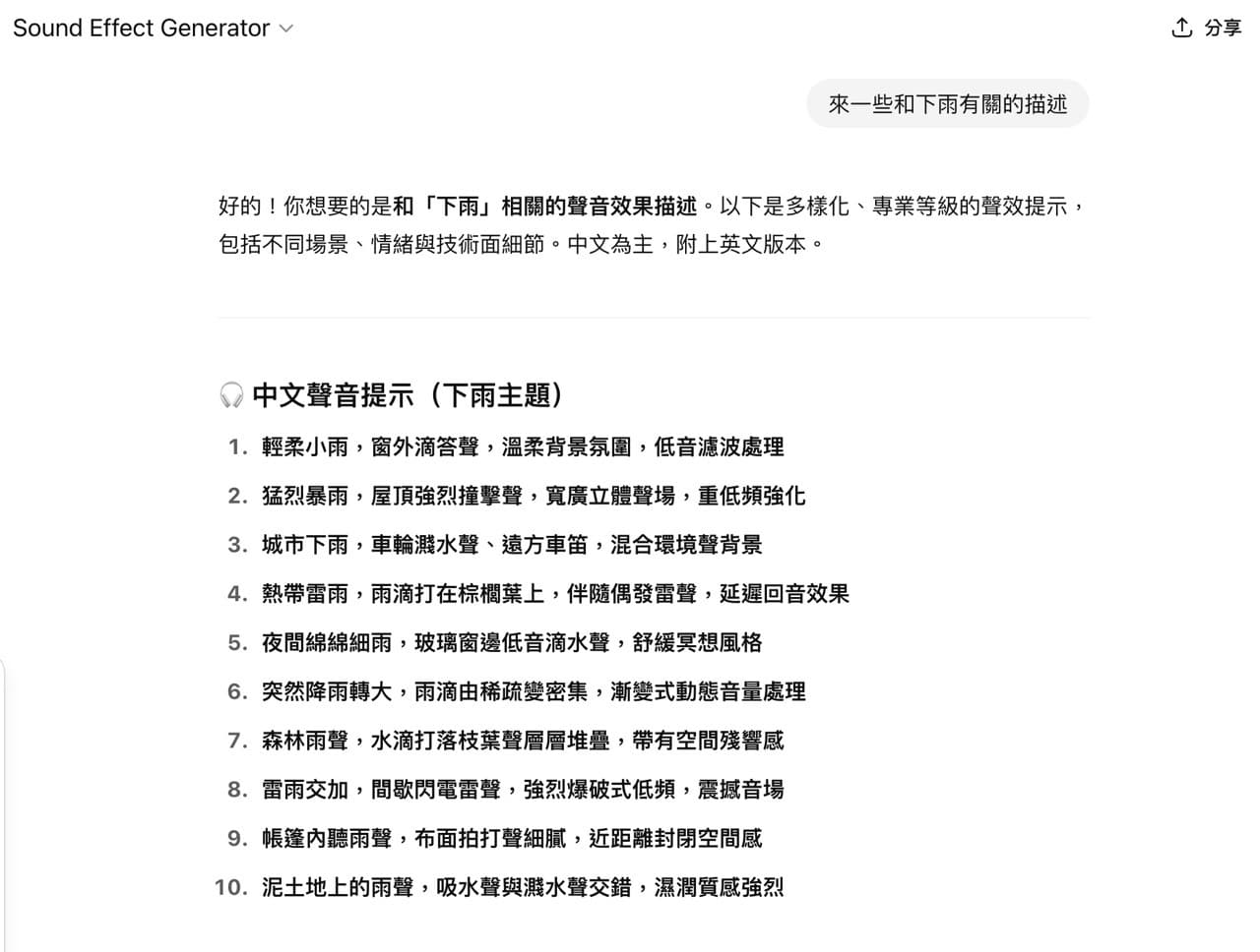 Sound Effect Generator
