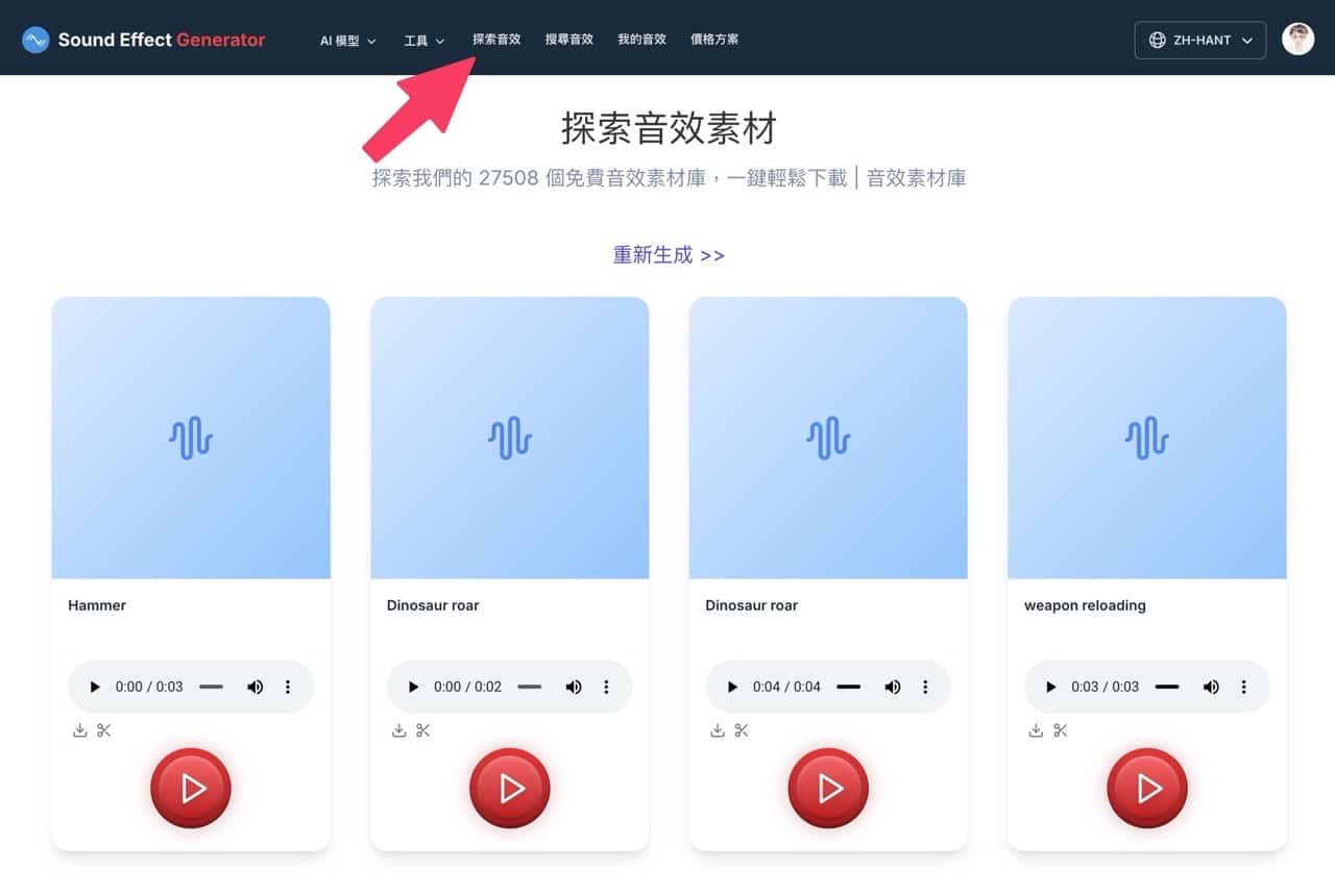 Sound Effect Generator