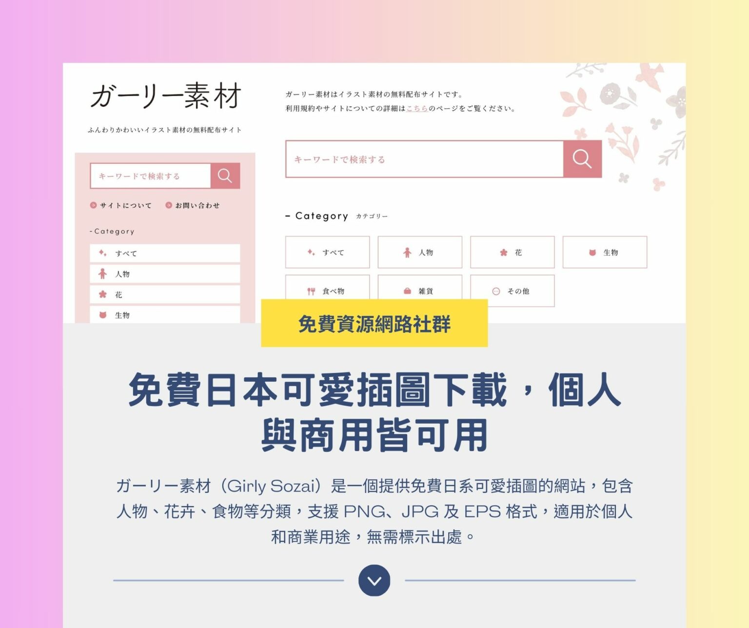 Sozai Good 日本免費素材網站，各式背景、外框插圖下載可商用