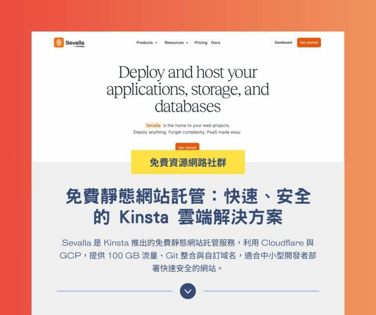 Sevalla 免費靜態網站託管：快速、安全的 Kinsta 雲端解決方案