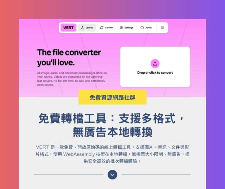 VERT 免費轉檔工具：支援多格式，無廣告本地轉換