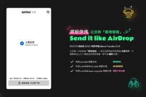 Bitiful Send：免費線上傳檔工具，快速安全又隱私