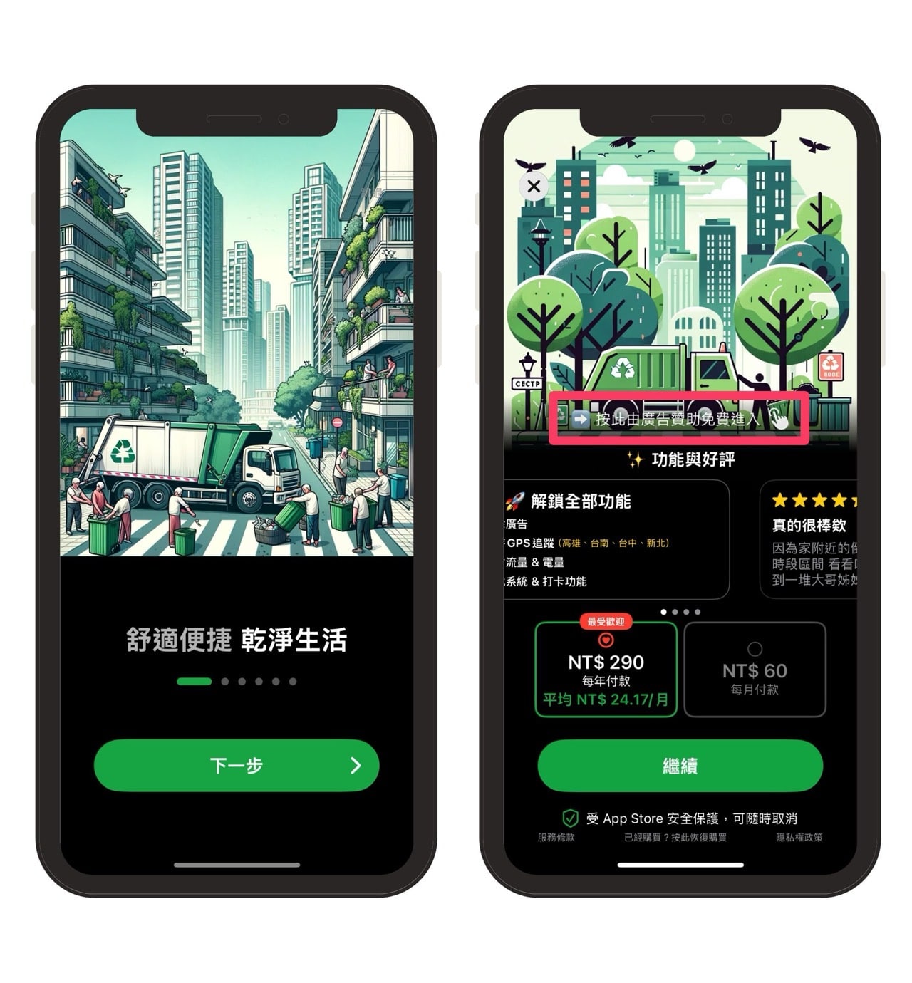 垃圾車