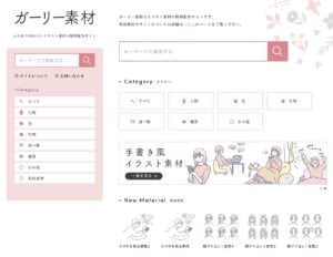 ガーリー素材（Girly Sozai）：免費日本可愛插圖下載，個人與商用皆可用
