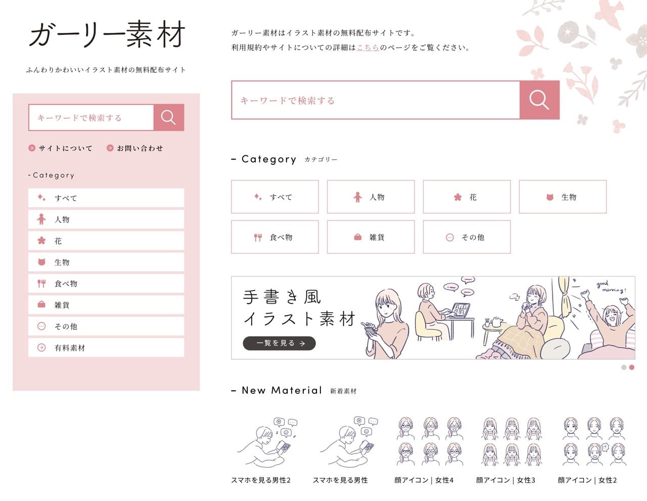 ガーリー素材