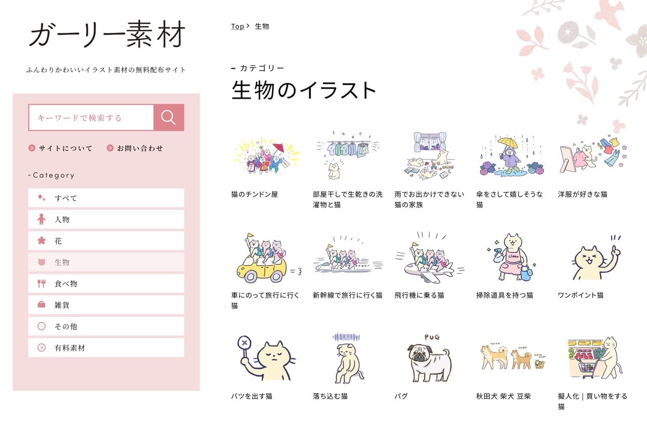 ガーリー素材