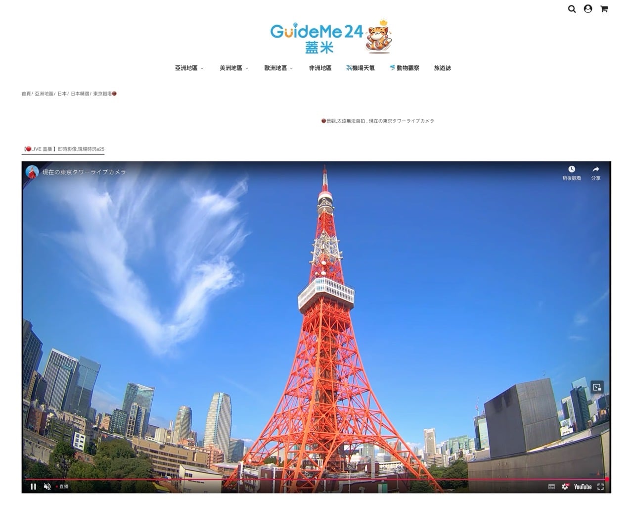 GuideMe24