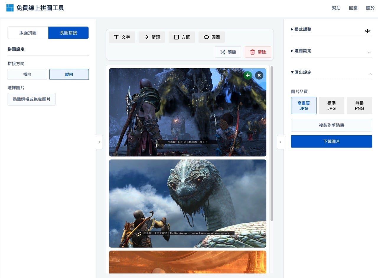 免費線上拼圖工具