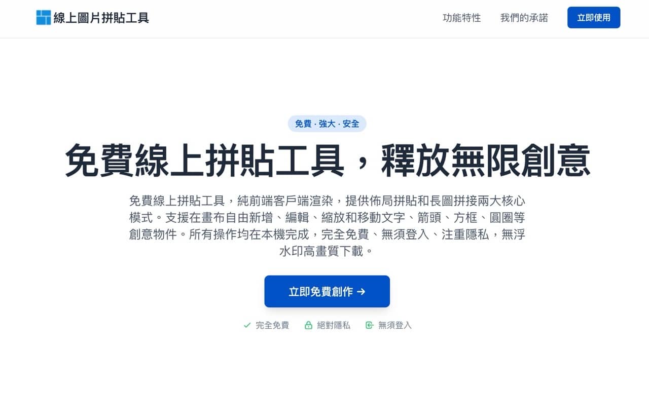 免費線上拼圖工具