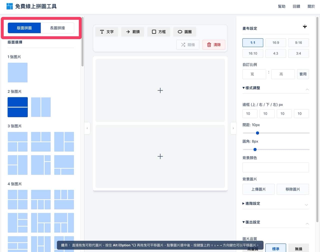 免費線上拼圖工具