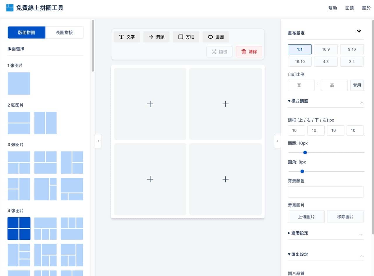 免費線上拼圖工具