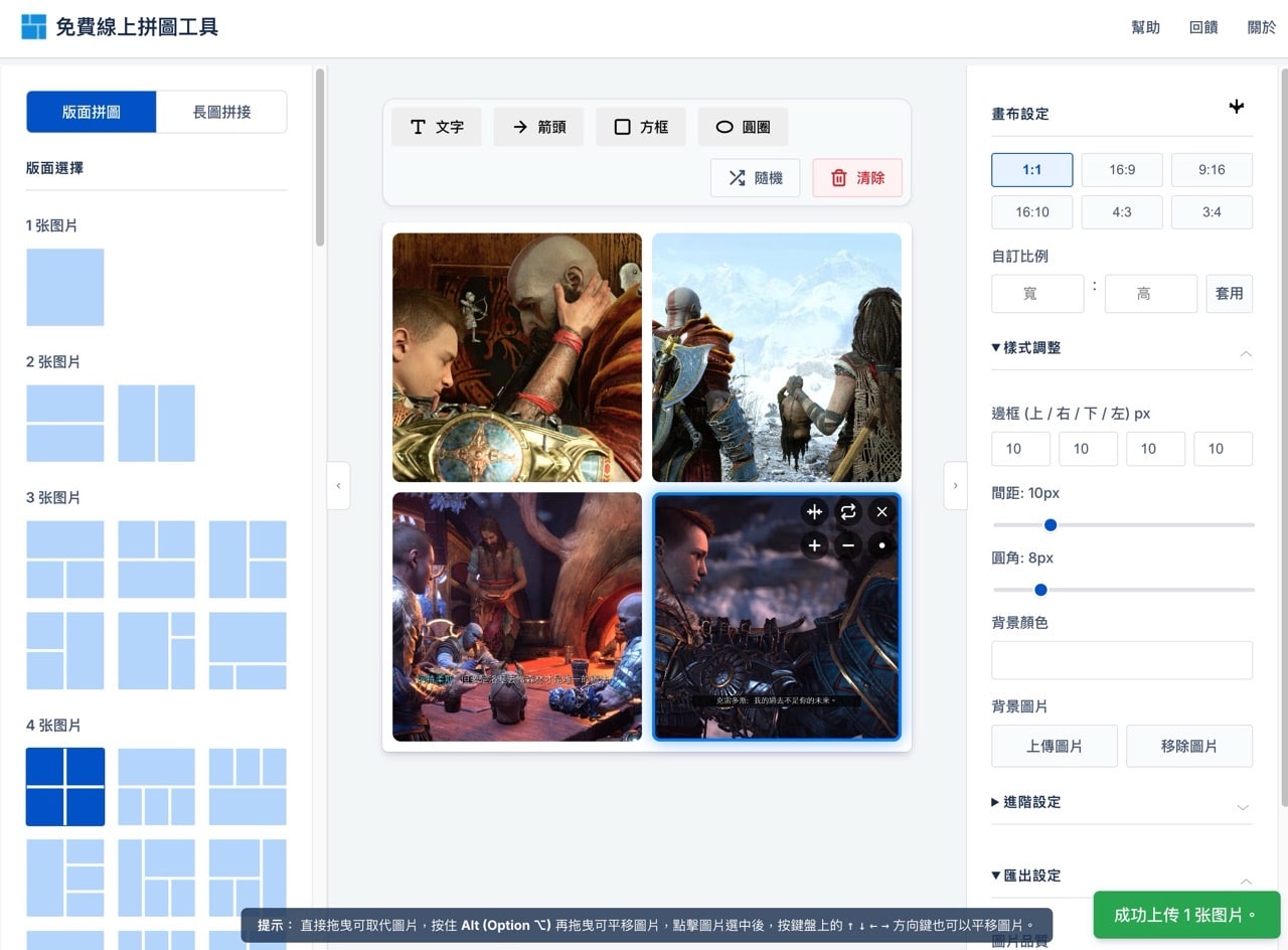 免費線上拼圖工具