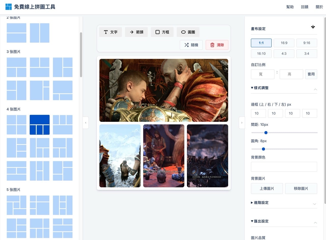 免費線上拼圖工具
