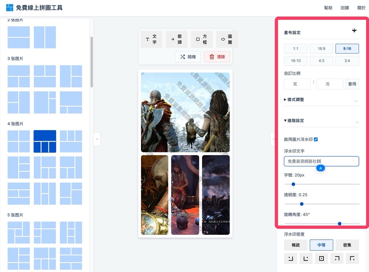 免費線上拼圖工具