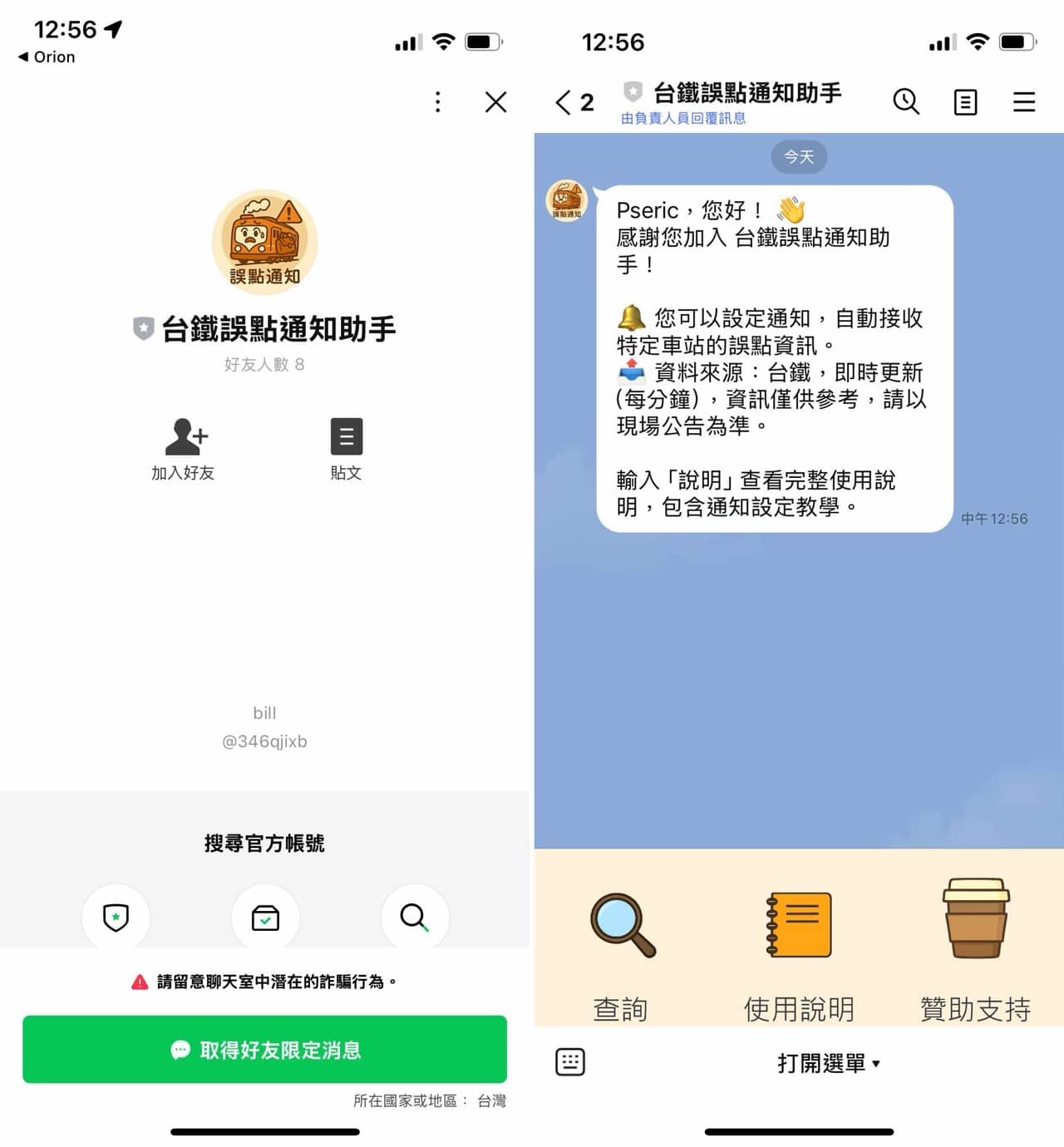台鐵誤點通知 LINE Bot