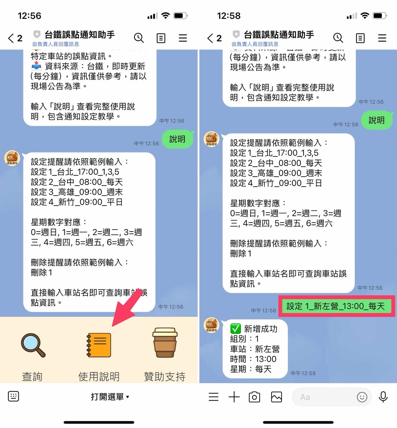 台鐵誤點通知 LINE Bot