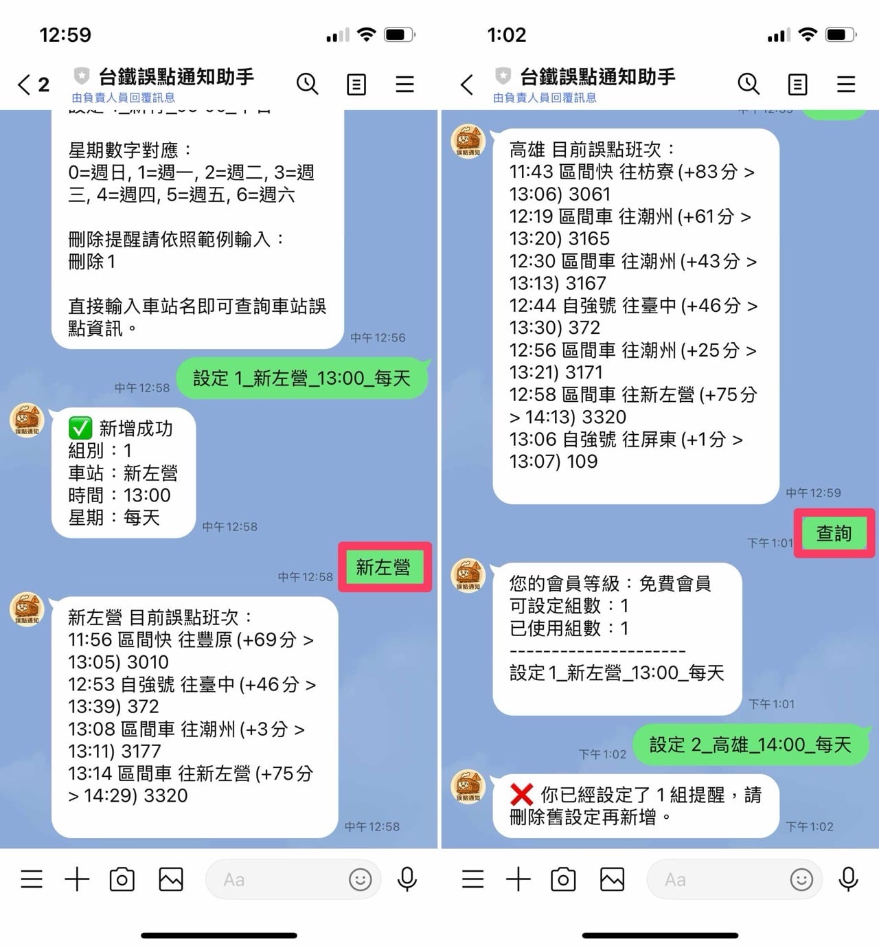 台鐵誤點通知 LINE Bot
