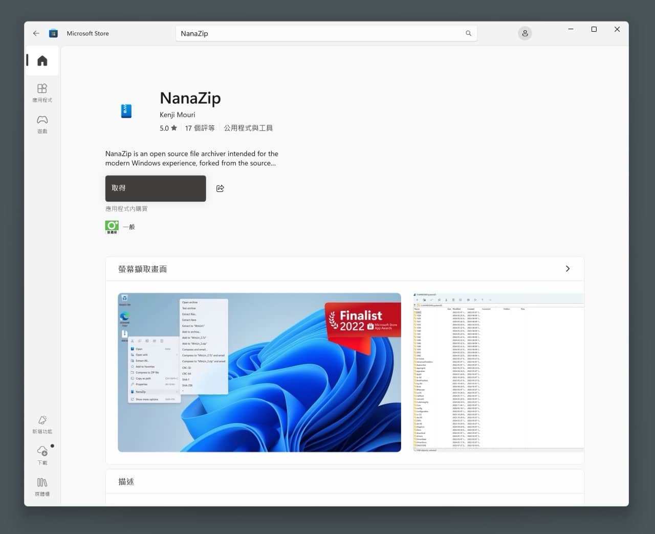NanaZip