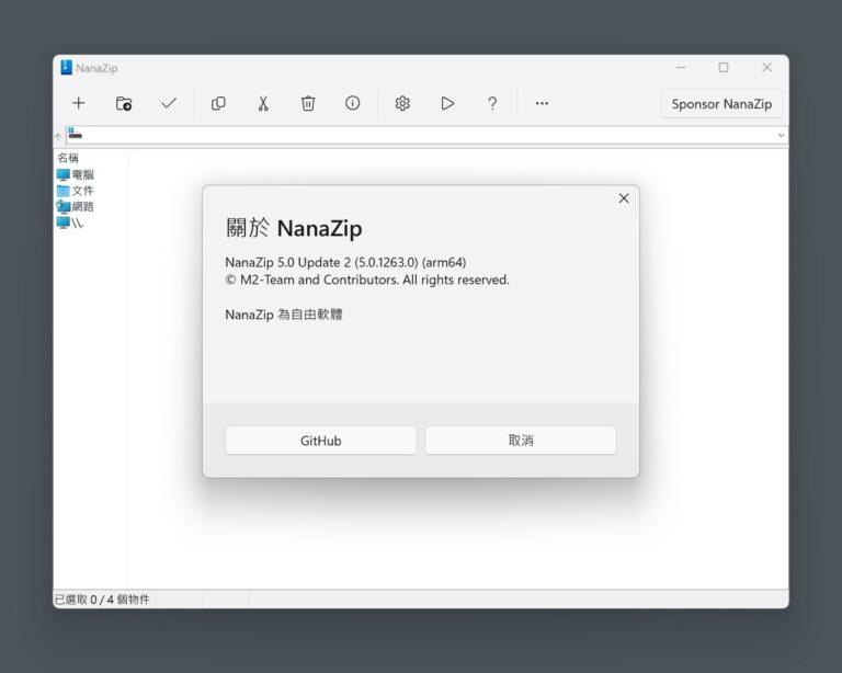 NanaZip 免費開源壓縮軟體，繼承 7‑Zip、支援 Windows 11 右鍵選單與 30+ 壓縮格式