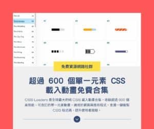 CSS Loaders:超過 600 個單一元素 CSS 載入動畫免費合集