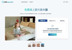 ImgUpscaler 免費 AI 圖片放大工具：輕鬆增強解析度與細節