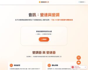 KeyAndBPM 免費變速變調工具:輕鬆調整音樂音調速度 1 KeyAndBPM 免費變速變調工具:輕鬆調整音樂音調速度