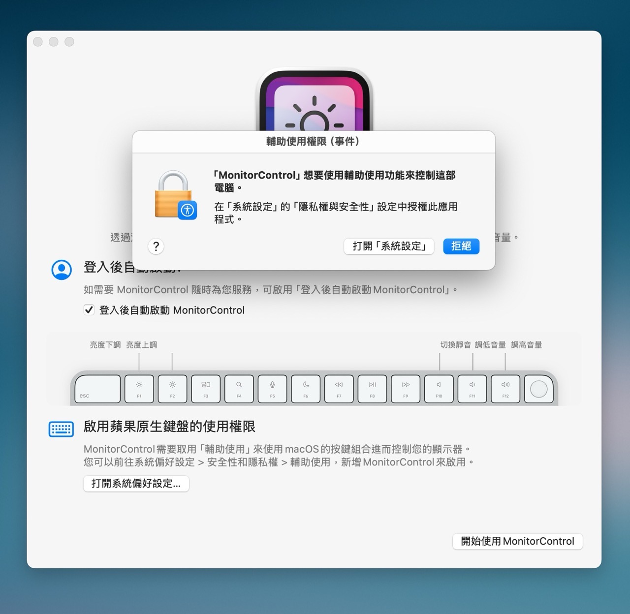 MonitorControl