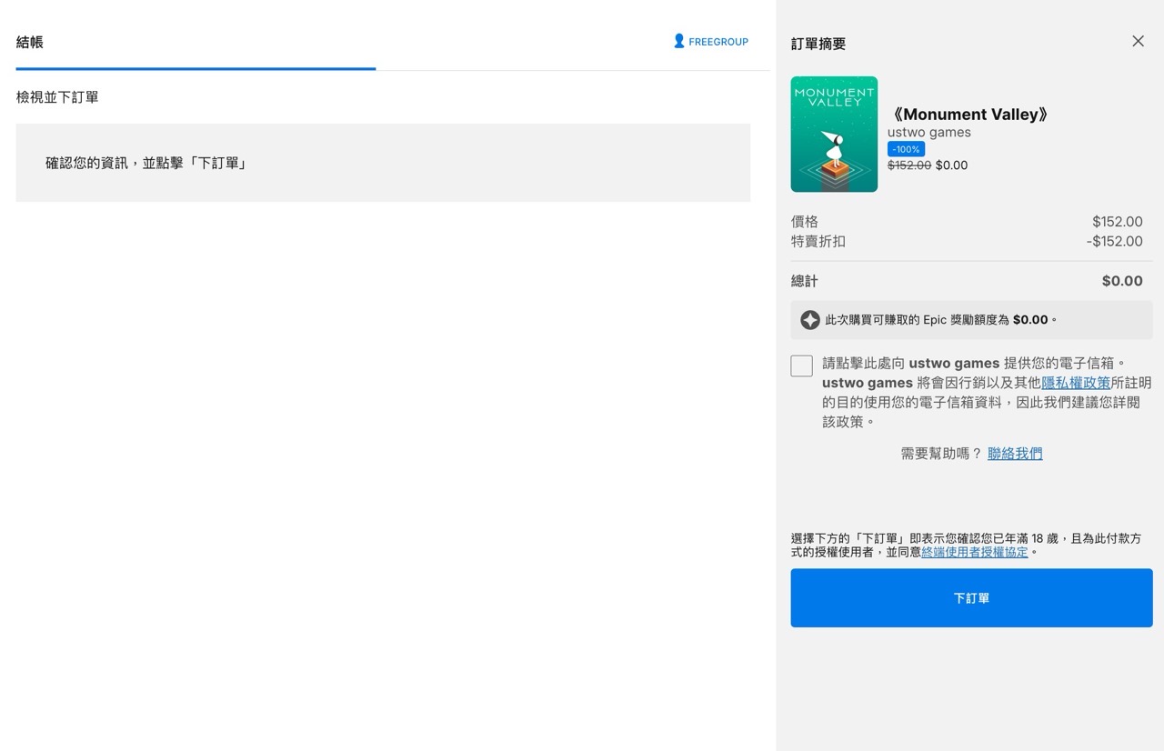 紀念碑谷 Monument Valley PC 版限時免費下載！