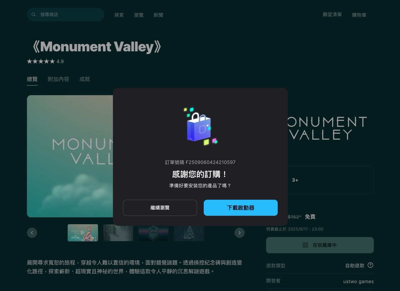 紀念碑谷 Monument Valley PC 版限時免費下載！