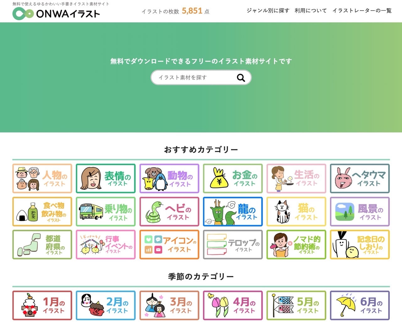 ONWAイラスト